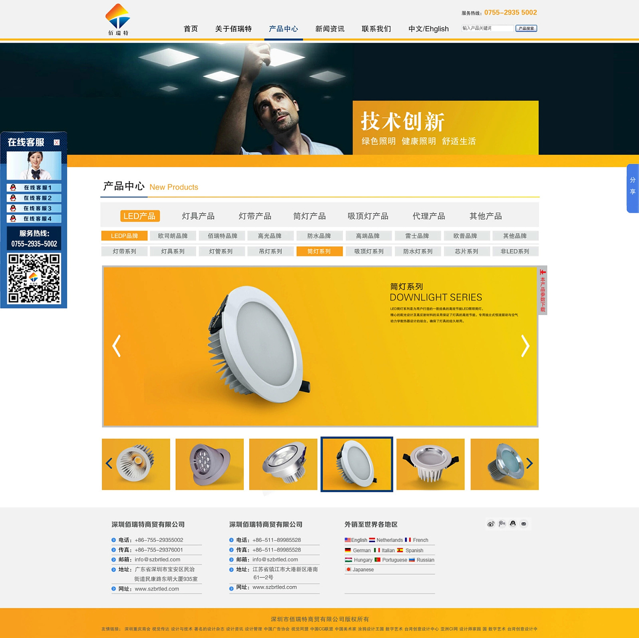 深圳佰瑞特网站 营销型LED产品网站 UI界面 品牌形象